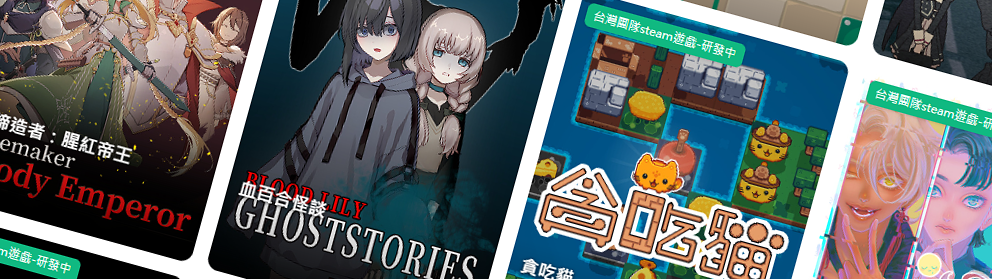 全新遊戲列表!