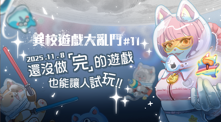 <異校遊戲大亂鬥> November 8th, 40 Games Playable in Taichung
