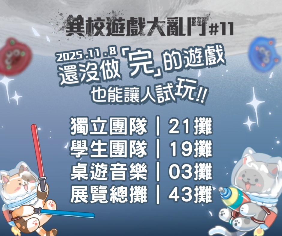 異校遊戲大亂鬥