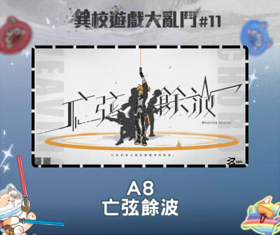 異校遊戲大亂鬥