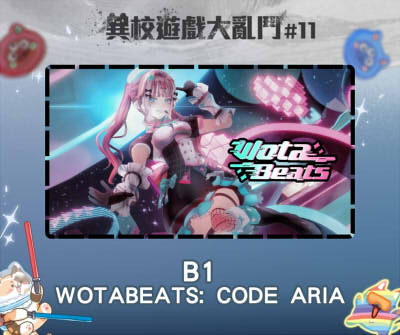 異校遊戲大亂鬥