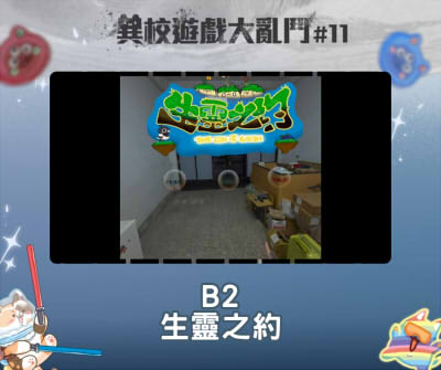 異校遊戲大亂鬥