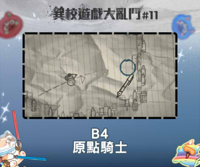 異校遊戲大亂鬥