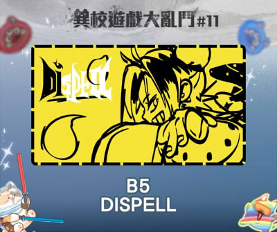 異校遊戲大亂鬥