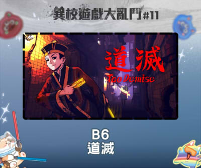 異校遊戲大亂鬥