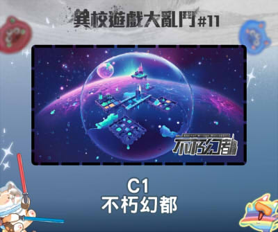 異校遊戲大亂鬥