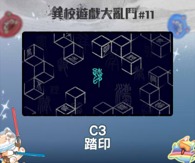 異校遊戲大亂鬥