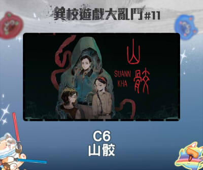 異校遊戲大亂鬥