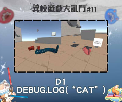 異校遊戲大亂鬥