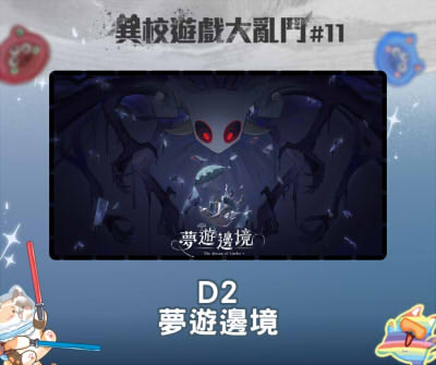 異校遊戲大亂鬥