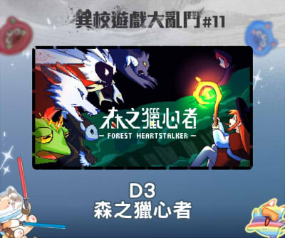 異校遊戲大亂鬥