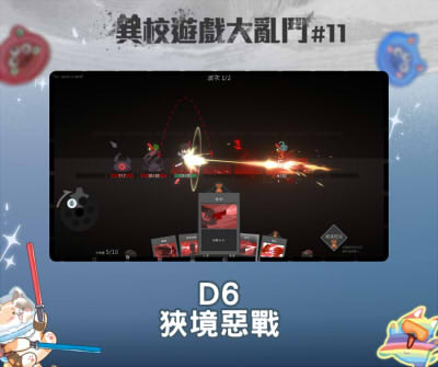 異校遊戲大亂鬥