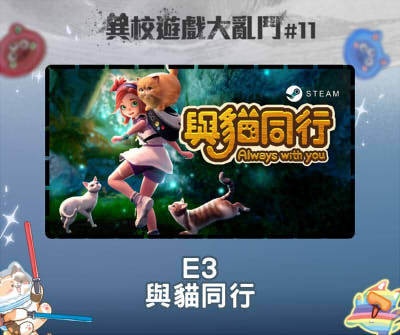 異校遊戲大亂鬥