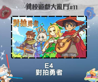 異校遊戲大亂鬥