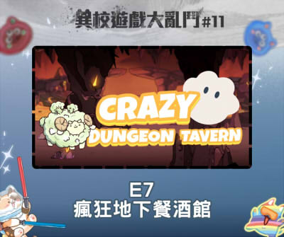 異校遊戲大亂鬥