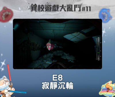 異校遊戲大亂鬥