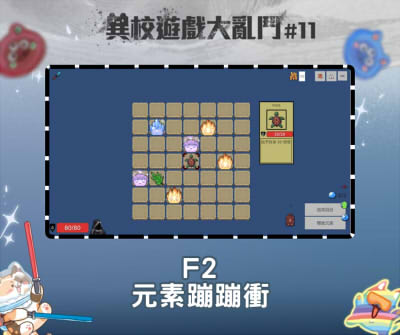 異校遊戲大亂鬥