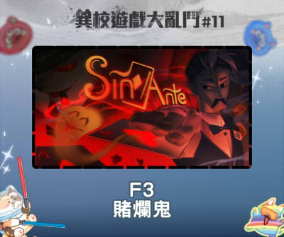 異校遊戲大亂鬥