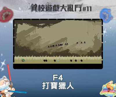 異校遊戲大亂鬥