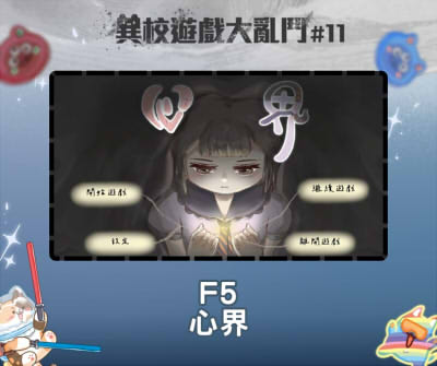 異校遊戲大亂鬥