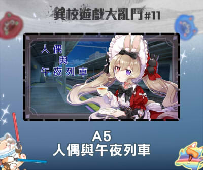 異校遊戲大亂鬥