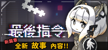 FilterGame | Last Command | Aeruta