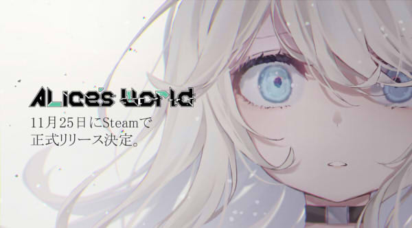 艾莉絲的世界 遊戲主視覺