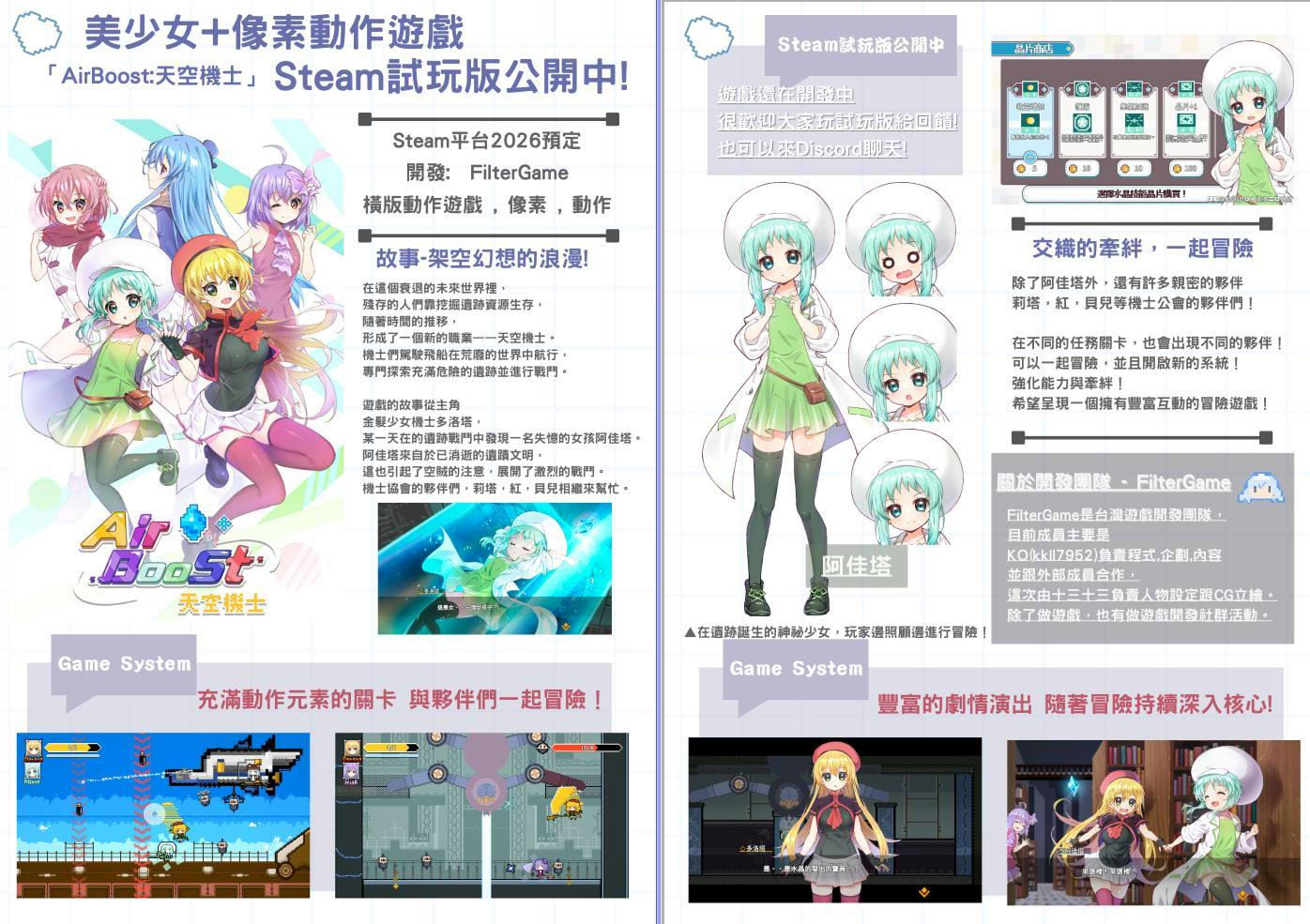 台灣遊戲回顧企劃宣傳