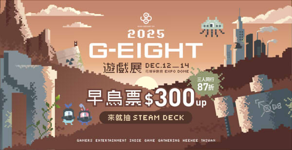 G-EIGHT 官方主視覺