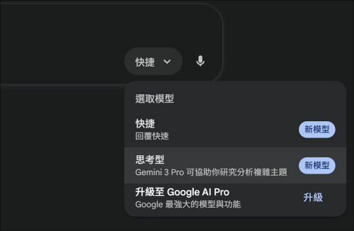Gemini 思考型模式