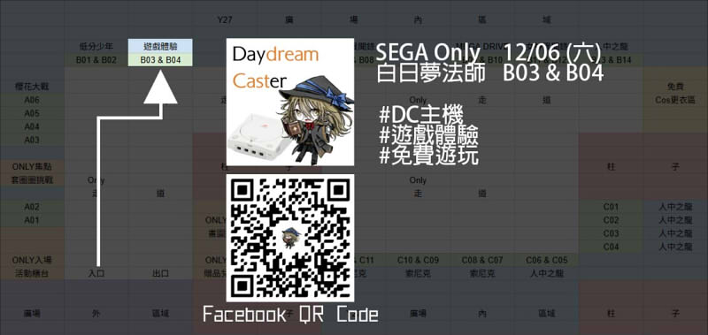 Dreamcast 體驗攤位