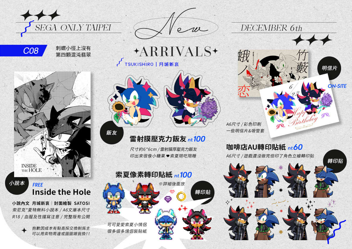 索尼克同人攤位