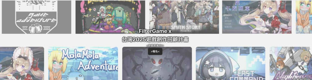 台灣2025遊戲創作回顧計畫 主視覺