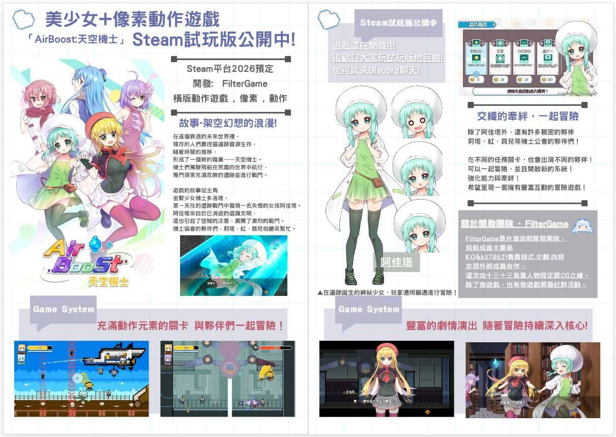 AirBoost 天空機士