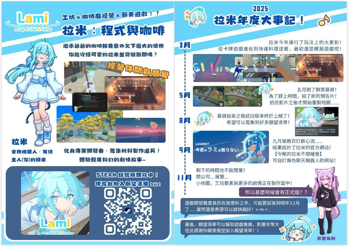 拉米：程式與咖啡