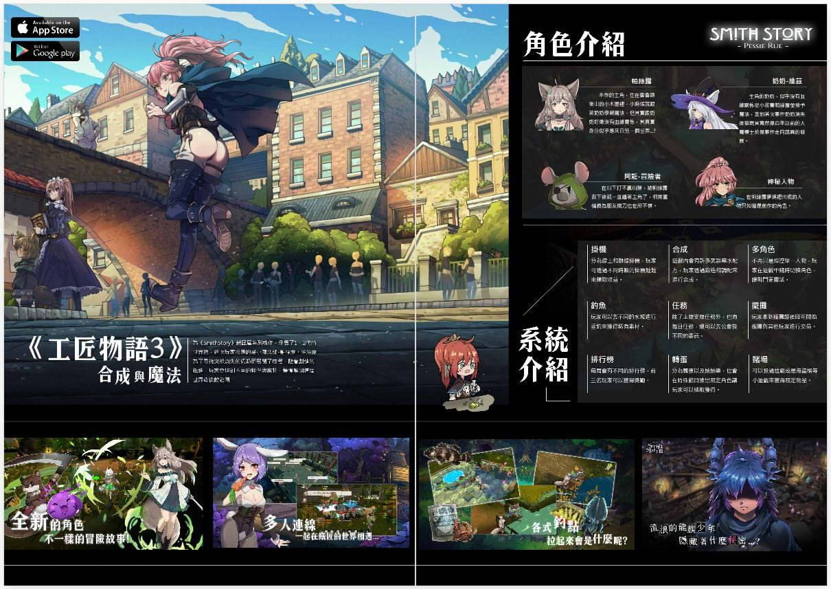 工匠物與3 手遊畫面