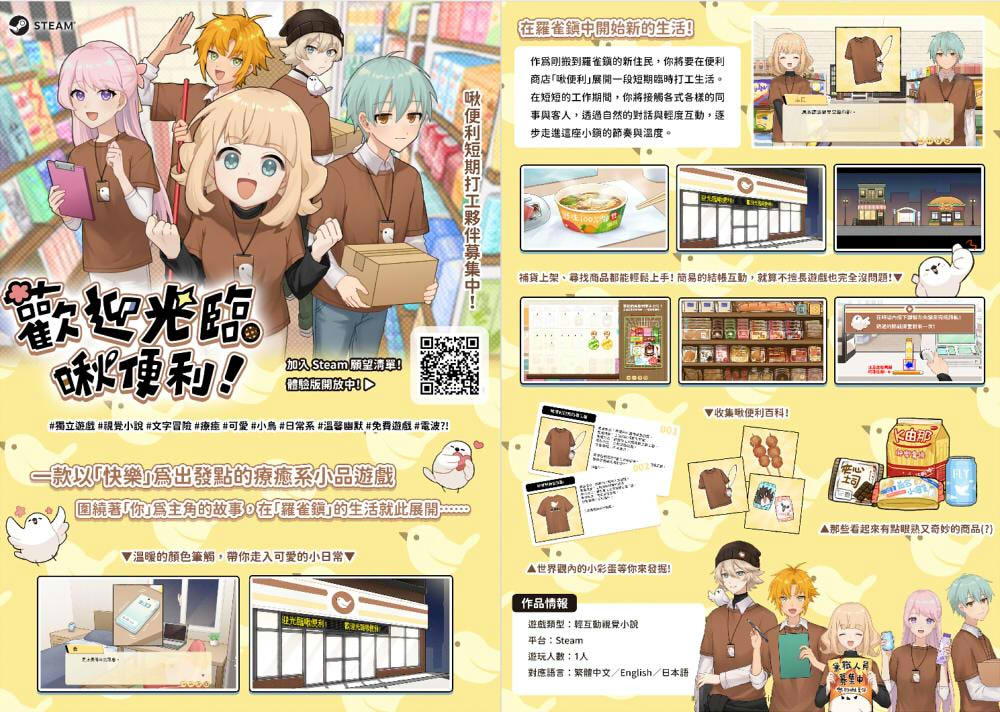 歡迎光臨啾便利