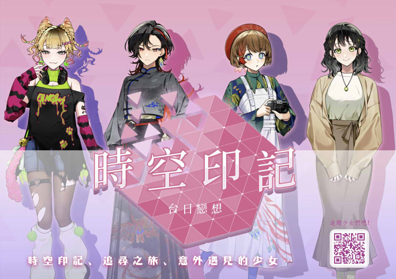 時空印記－台日戀想 遊戲畫面