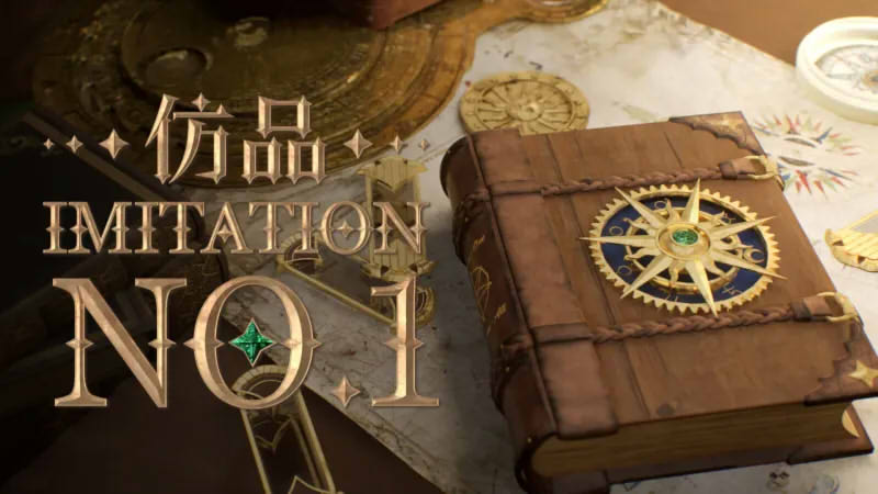 仿品一號 遊戲畫面