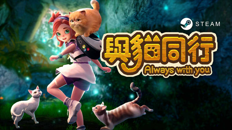 與貓同行 遊戲畫面