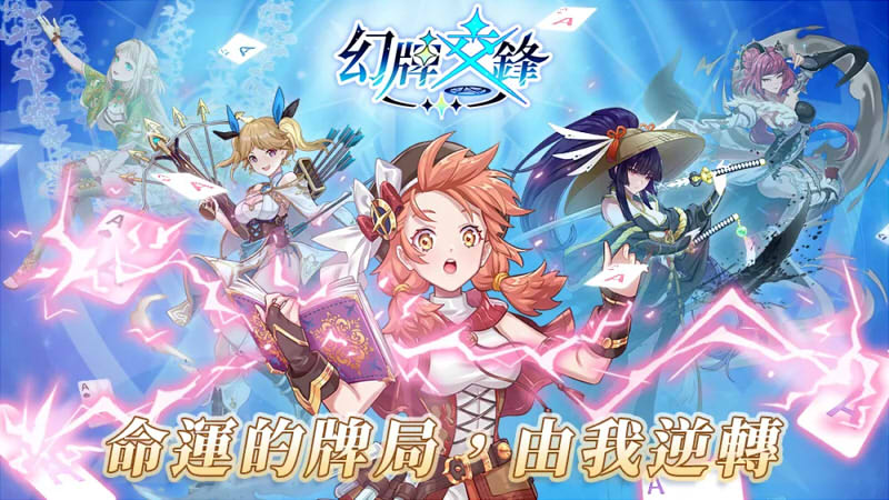 幻牌交鋒 遊戲畫面