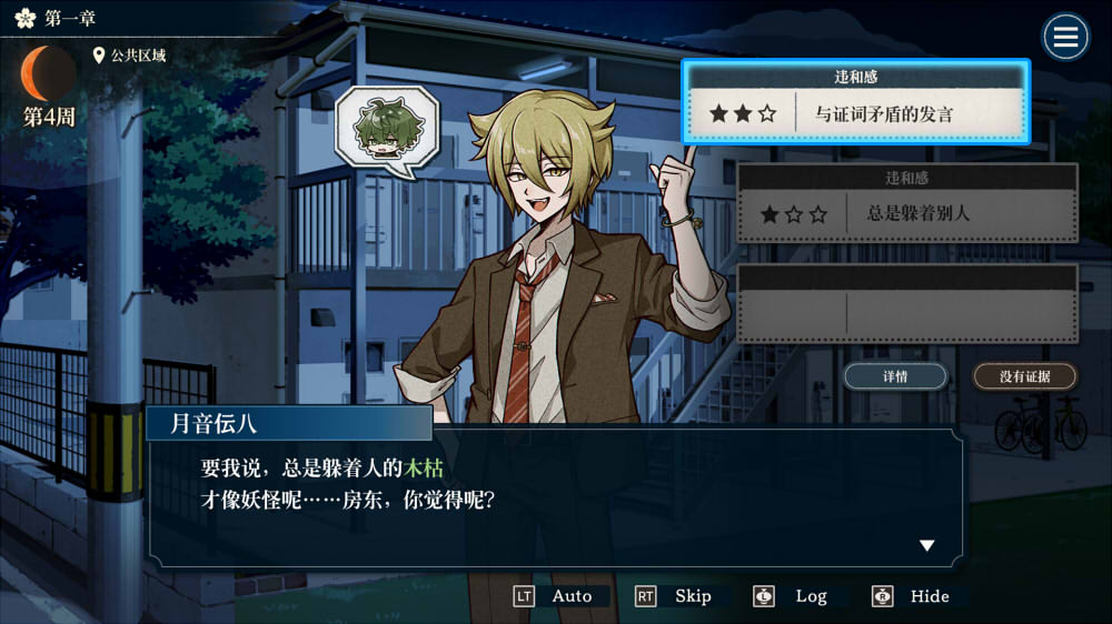 哎呀哎呀？房東呀！ 遊戲畫面