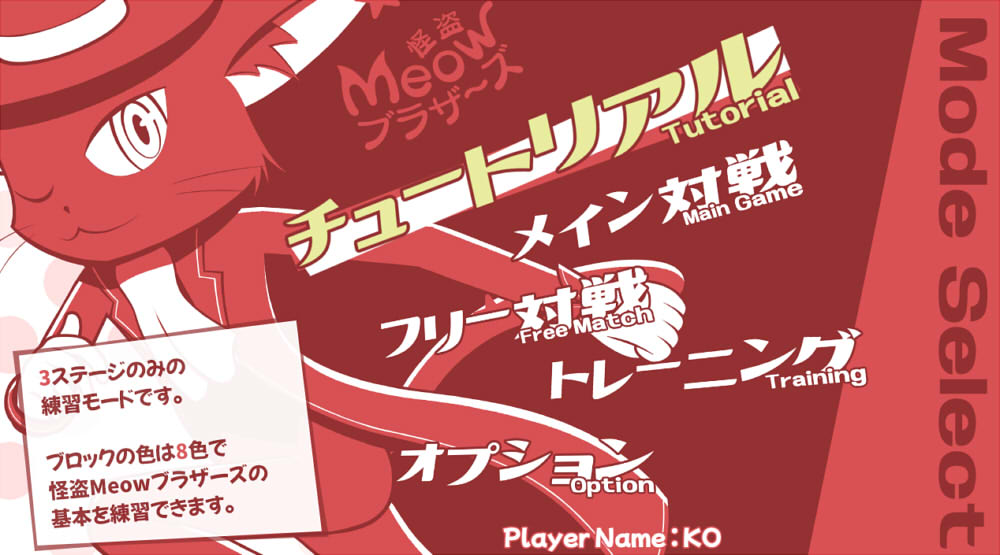 怪盗 Meow ブラザーズ 遊戲畫面