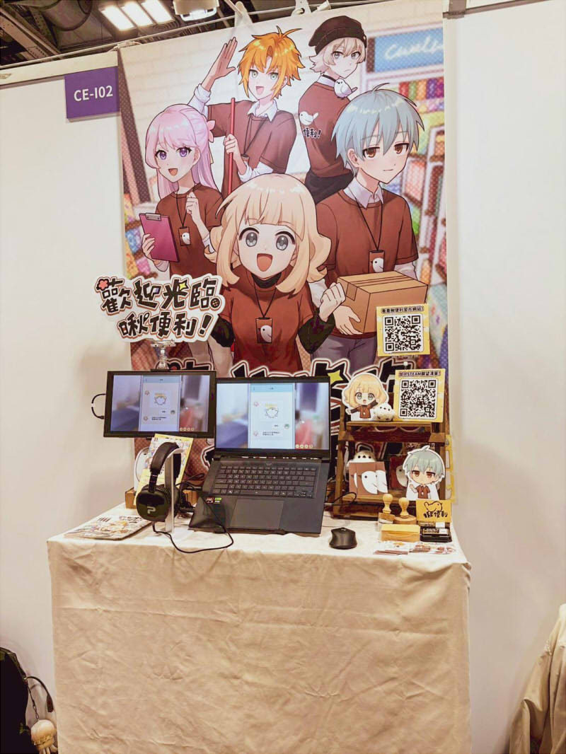 歡迎光臨啾便利 攤位展示方式