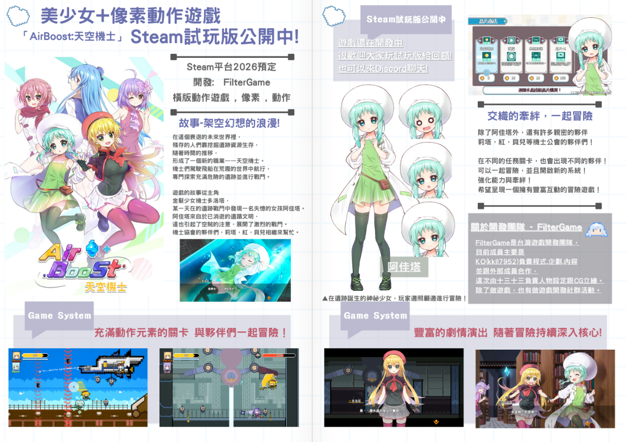 AirBoost 天空機士