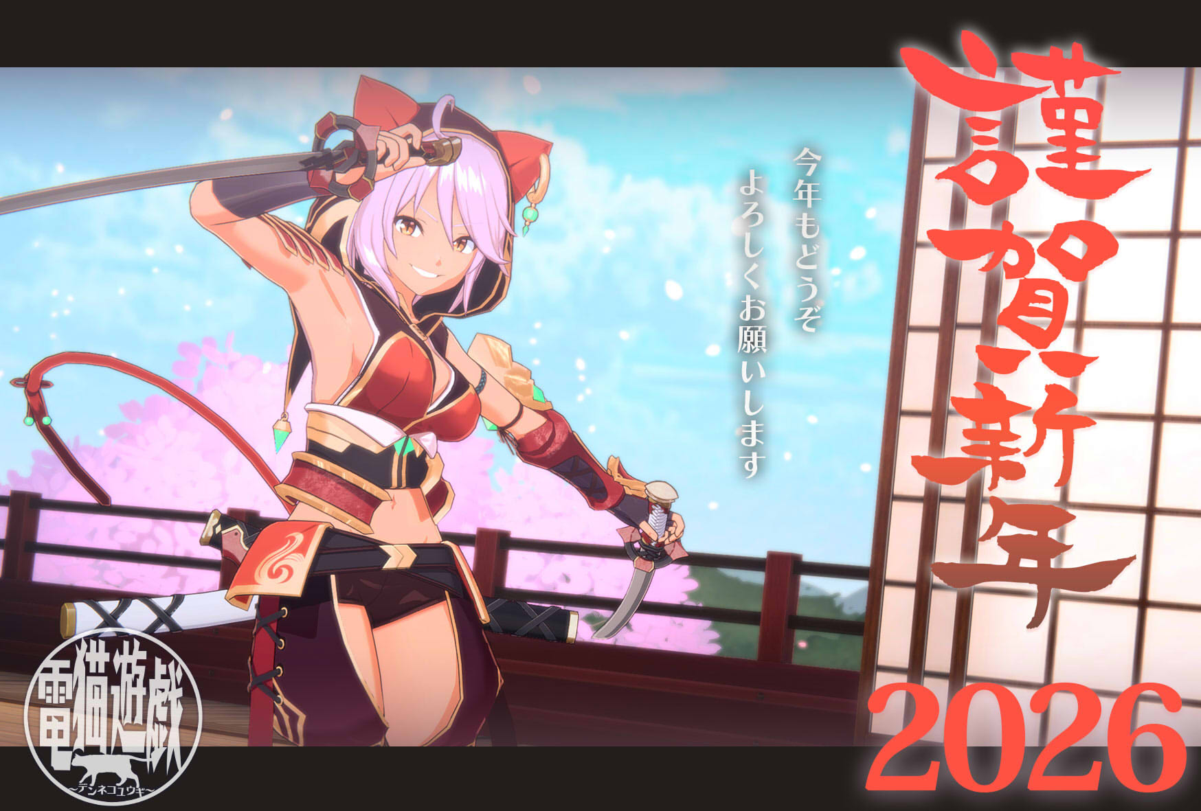 夢幻櫻樓閣 新年賀圖