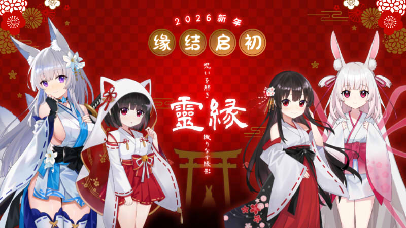 靈緣 化謎解咒 緣影交織 主視覺