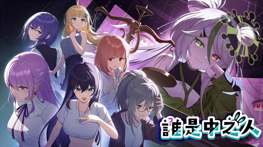 誰是中之人 劇情畫面