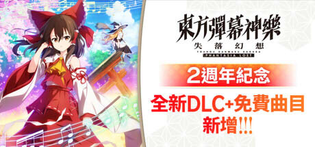 東方彈幕神樂 失落幻想畫面