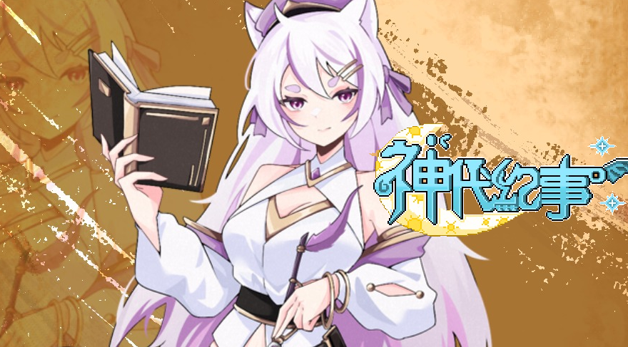 兩人團隊開發手機Roguelike遊戲《神代紀事》，體驗豐富流派戰鬥！